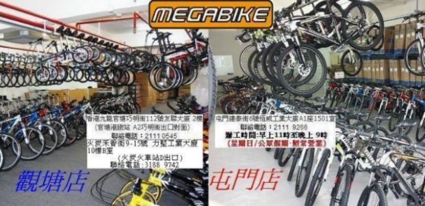 MEGABIKE (火炭店)