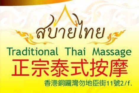 (Changed Hands)Love Thai Massage