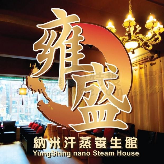 YungShing nano Steam House