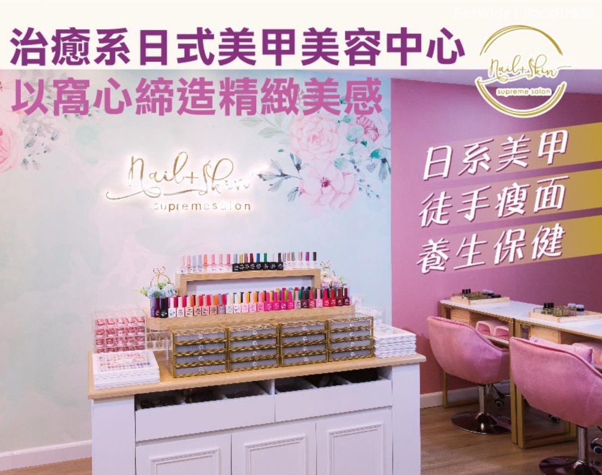 Nail + Skin Supreme Salon