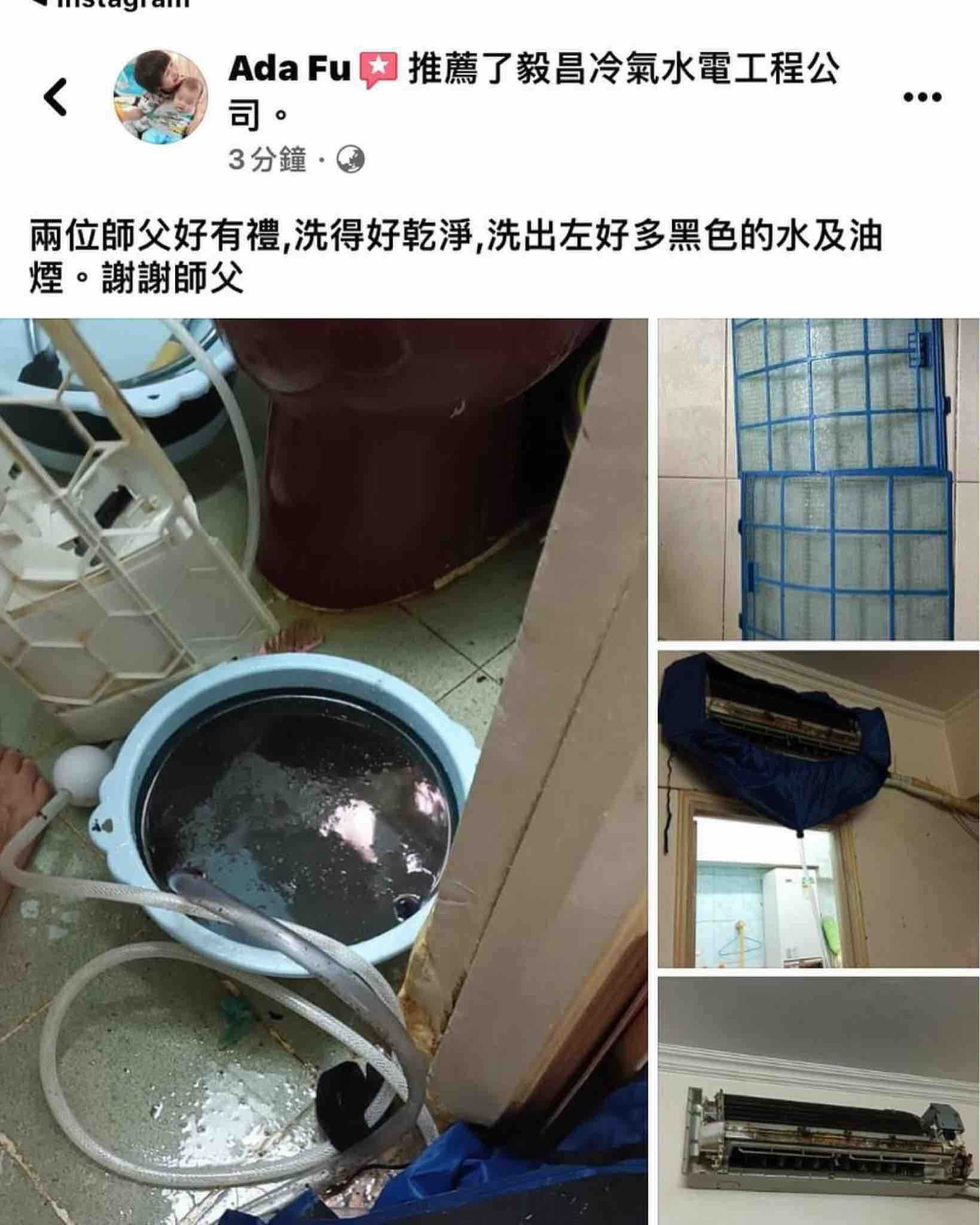 毅昌冷氣水電工程公司