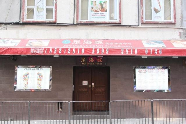 (Moved) 足海城美容保健中心 (堅道總店)