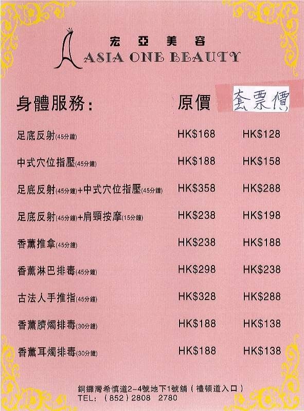 (Closed) 宏亞美容 Asia One Beauty