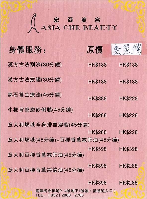 (Closed) 宏亞美容 Asia One Beauty