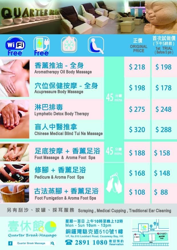 (已結業)Quarter Break Massage