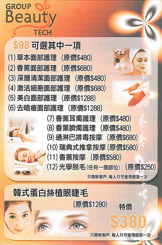 (Closed)Group Beauty Tech (尖沙咀店)