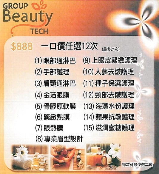 (Closed)Group Beauty Tech (尖沙咀店)