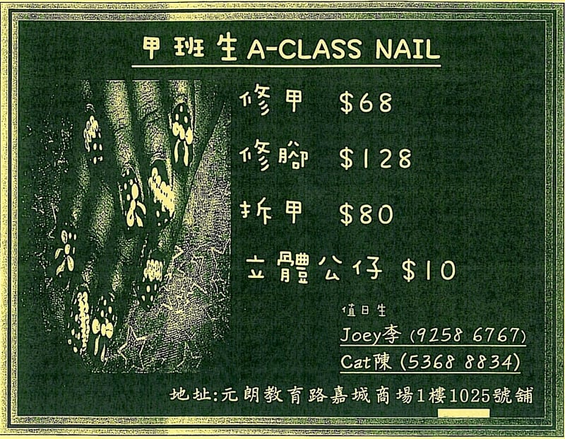 A-Class Nail